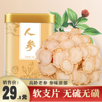 Of ginseng slices soaked in Changbai Mountain Ginseng dry tea sparkling wine ren san Chinese herbal medicine bai ginseng piece ginseng tablets
