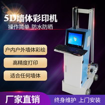 3D intelligent wall painting machine outdoor large 5d advertising culture background wall mural painting wall painting printer