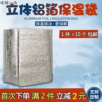 Aluminum foil insulation bag three-dimensional disposable seafood cooler bag Express takeaway thickened food and fruit heat insulation cold bag