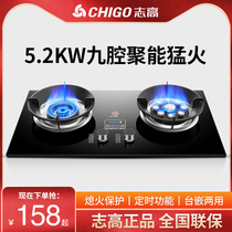 Zhigao gas stove Double stove Gas stove Household embedded natural gas stove Desktop liquefied gas stove Fierce fire stove stove