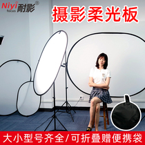 Shadow resistant soft panel portable foldable elliptical reflector 150 * 200cm photography soft screen bracket Indoor