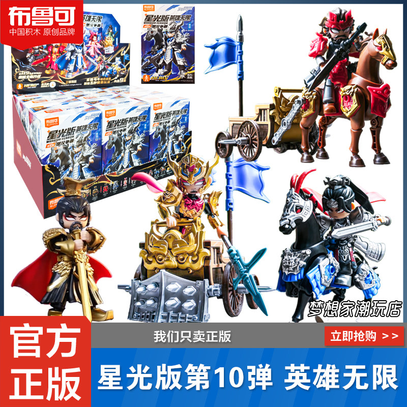 布鲁可群星版第10弹-布鲁可群星版第10弹促销价格、布鲁可群星版第10弹