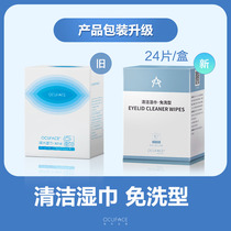 ocuface eyelid antibacterial cleaning wipes 24 pieces Leave-in antibacterial sterilization special cotton towel after eye surgery
