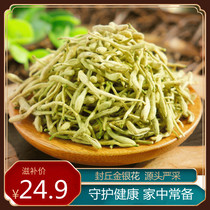  Zhongjing honeysuckle 30g tea soak water to honeysuckle fire tea clear bag fire stay up late with chrysanthemum wolfberry Fengqiu production