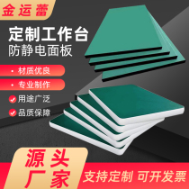 Anti-static table panel Workbench panel workshop assembly line operating table panel laboratory wear-resistant table panel