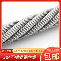 304 stainless steel wire rope hoisting lifting traction ultra-fine soft clothesline frame 1 2 3 4 6 8 10mm