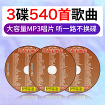 Cantonese songs cd disc mp3 Genuine Polaroid classic old songs Golden songs Large capacity compression car music
