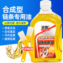 Tricycle motorcycle chain oil electric car chain saw cleaning agent lubrication grease chainsaw mechanical chain oil
