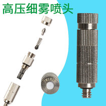 Textile machine humidifier nozzle high pressure atomizing nozzle cooling breeding disinfection fine mist site dust removal atomizing nozzle
