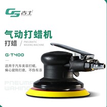 GS Jace pneumatic waxing machine professional car machine paint polishing decontamination beauty polishing artifact tool car