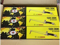 G01-30K 100K 300 type fire cutting gun cutting knife oxygen cutting gun