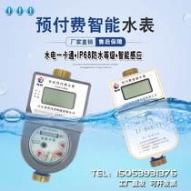 Waterproof credit card prepaid smart water meter Antifreeze copper remote meter reading Household card IC card water meter