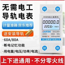 Micro meter single-phase 220V household power meter rental room air conditioning intelligent digital display rail electronic power meter