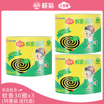 Rukiju Pediatrics Mosquito Incense Home Pan Incense Mosquito Repellent Non-toxic Smoke-free 30 Ring Mosquito Coil Trays * 3 Box Trays