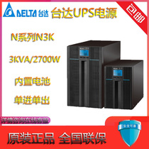Delta N3K standard machine 3KVA 2400W online UPS Uninterruptible power supply High frequency regulated built-in battery