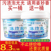Explosive salt washing clothes to stain strong bleach to yellow mold whitening baby baby clothes live oxygen color bleaching powder