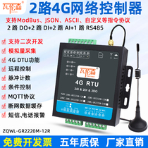 4G RTU DTU IoT module Remote control RS485 Analog acquisition JSON MQTT Modbus