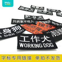 Custom pet dog clothes word label brand number sign custom Velcro replacement big dog vest vest word mark