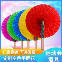 Games hand-held props hand-turning flower ball School large group gymnastics fan stage performance opening color-changing fan