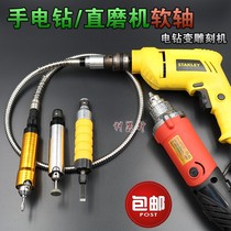 Electric drill flexible shaft Electric grinder flexible shaft engraving machine Flashlight drill straight mill flexible shaft Tile beauty seam multi-function universal engraving