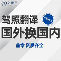 Drivers License Translation abroad in other domestic driving permit Australia New Zealand United States United Kingdom Japan South Korea globally