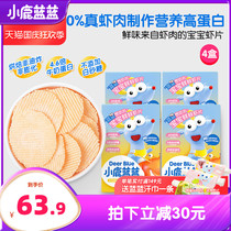 (Fawn blue_baby fresh shrimp slices) baby snacks children snacks without added sugar to send baby recipes