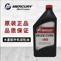 Original American Mercury Offboard Gear Oil 80-90W Motor Hanging Machine Speedboat Lubricating Oil Special Sale