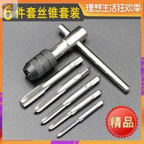 High Speed Steel Hand Tap Plate Tooth Set m3-m12 Reamer Tapping Drill Combination Wire Machine Board Tooth Boxes