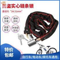 Bicycle lock anti-theft chain lock portable mountain bicycle lock electric battery motorcycle anti-pry iron chain