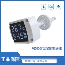 Temperature and humidity sensor transmitter FG2020 industrial-grade display current type 4-20mA collector module