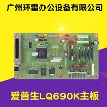 Suitable for EPSON EPSON LQ675KT LQ680KII LQ680K2 LQ690K motherboard interface board