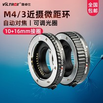 Weizuo Shi DG-M43 macro ring Panasonic Olympus M43 bayonet micro single camera close-up ring adapter ring