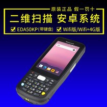 Honeywell Honeywell EDA50KP two-dimensional pda Android data collector Warehouse inventory machine WIFI