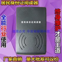 Second and third generation resident ID card reader IC secondary development Real name registration verification reading identification device