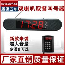Restaurant pick-up device Wireless calling device Food City medical fast food waiting in line voice number 20W dual speakers