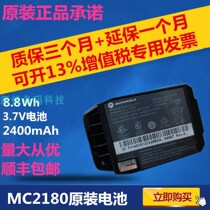 New Motolrola Motorola MC2100 MC2180 battery 82-150612-01 shunfeng