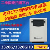 Honeywell Honeywell 3320G scanner assembly line 2D code sweeping gun 3310G Upgrade model