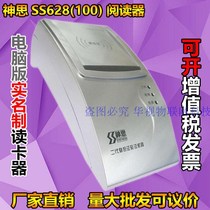Shensi Resident Identity Reader SS628 100 X institutions second and third generation card reader