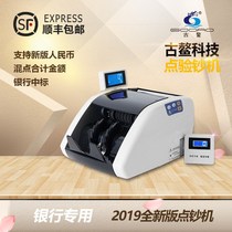 Guao 580B new support 2020 new version of RMB money detector banknote counting machine commercial office unmanned broadcast