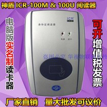 Aegis ICR100 U M ID card reading machine hotel industry accommodation registration system real name card reader