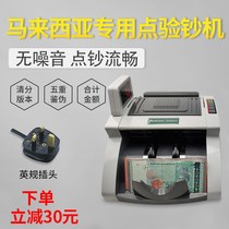 Malaysia special point banknote detector Jilin special plastic coin portable amount total Malaysian currency currency check number money machine