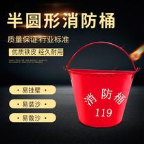 Thickened fire sand bucket yellow sand first aid bucket semicircular round paint emergency iron bucket gas station fire fighting equipment