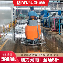 Henan Fueling Siben factory floor washing car driving industrial airport ground workshop large mopping machine