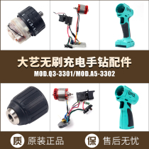 Dai Yi brushless electric drill accessories 20v3302 chassis left and right Shell switch gearbox controller rotary Stator