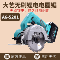 Dayi rechargeable lithium electric circular saw 5 inch 7 inch A6-8801 woodworking special high-power circular saw cutting machine