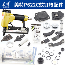 Meite P622C mosquito nail gun accessories bag striker cushion cylinder magazine headless nail gun woodworking pneumatic tools