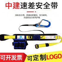 China Construction single waist speed difference seat belt electrician anti-fall telescopic type aerial work outdoor light safety belt