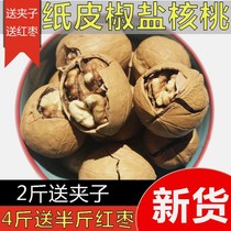 New thin-skinned walnuts Xian Huimin Street freshly fried paper-skin pepper and salt walnuts 500g milk flavor cream cooked walnuts
