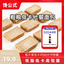 Glutton formula Black whole grain bread Whole box low fat whole grain breakfast toast High fiber meal replacement Whole grain bread