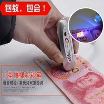 Mini voice broadcast inspection pen banknote detector banknote detector purple light detector check magnetic small portable banknote lamp